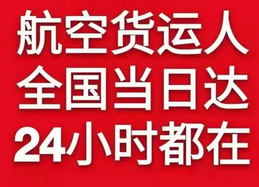 稻城亚丁机场邮寄货物、航空货运:物流行业各岗位招聘